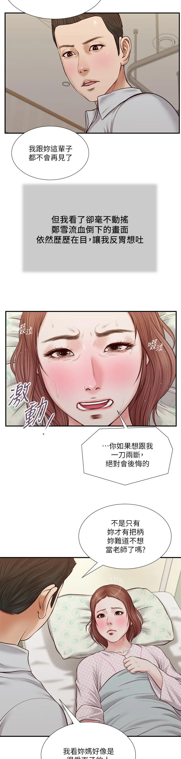 小妾 第71话-难看的离别 第3页