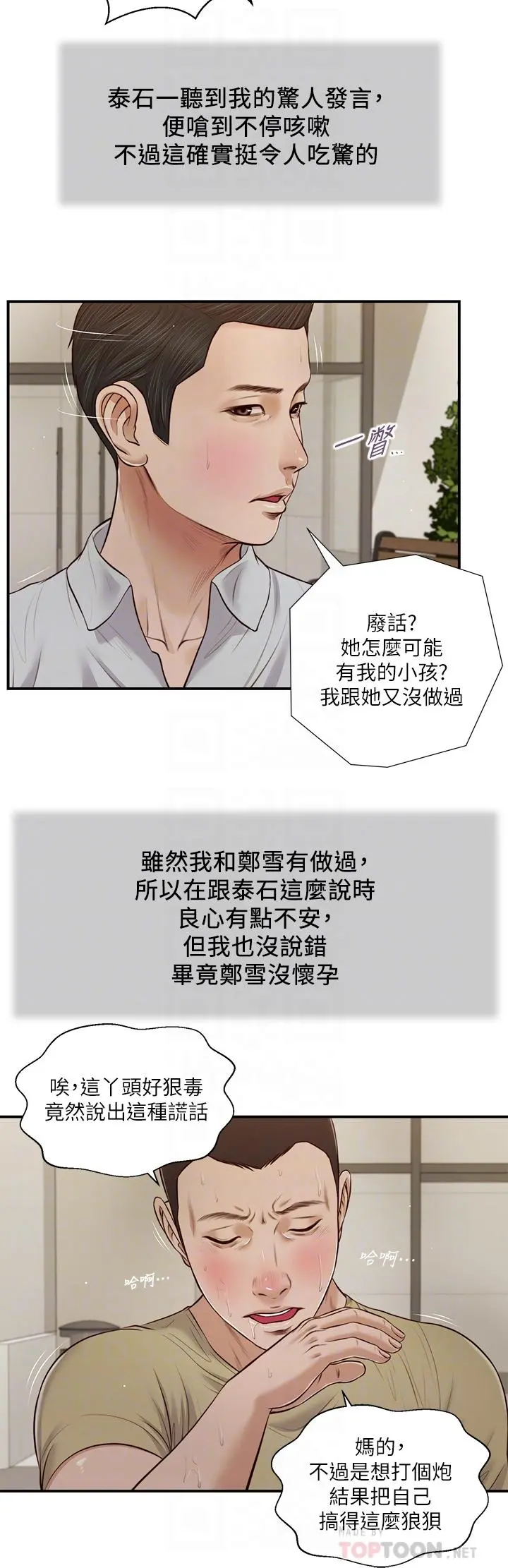 小妾 第71话-难看的离别 第16页