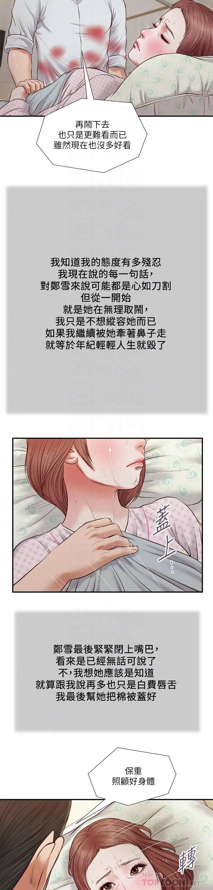 小妾 第71话-难看的离别 第10页
