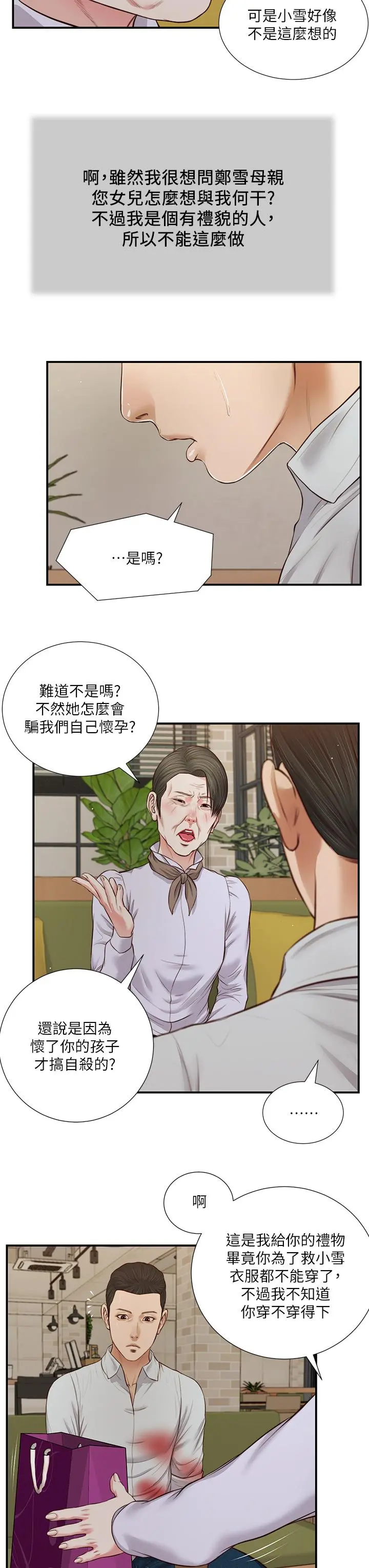 小妾 第71话-难看的离别 第24页
