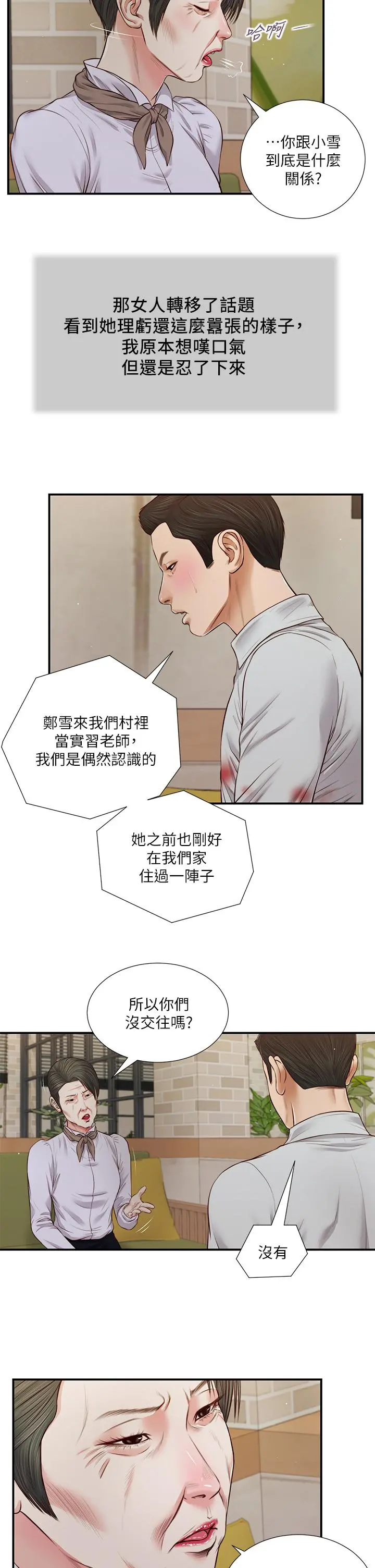 小妾 第71话-难看的离别 第23页