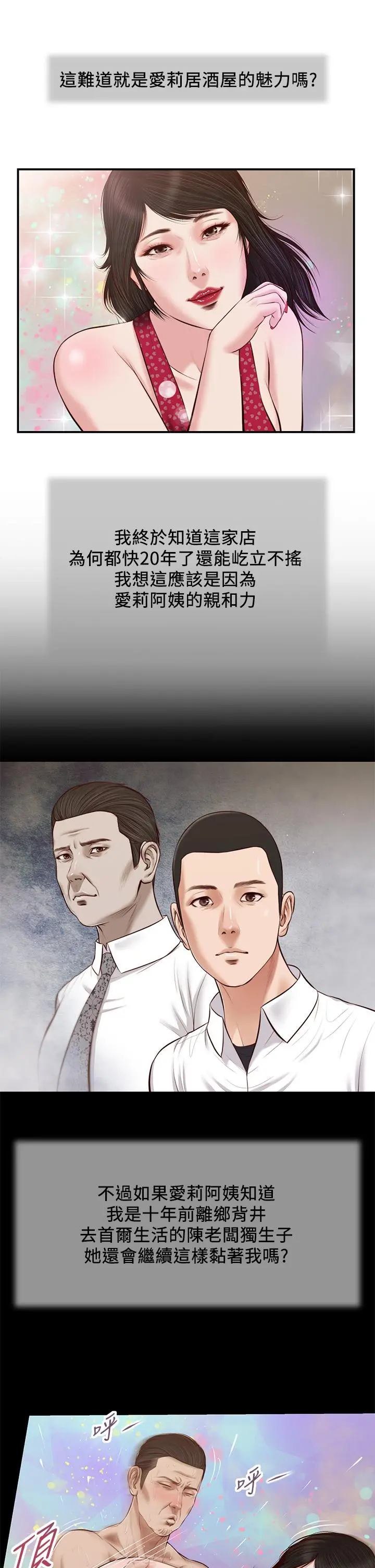 小妾 第48话-居酒屋老闆娘的魅力 第9页