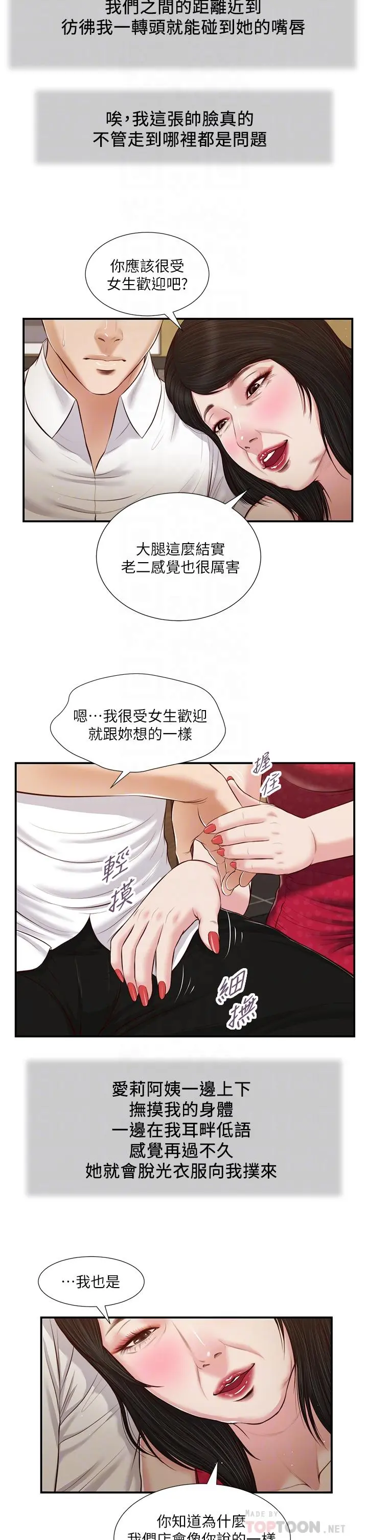 小妾 第48话-居酒屋老闆娘的魅力 第12页