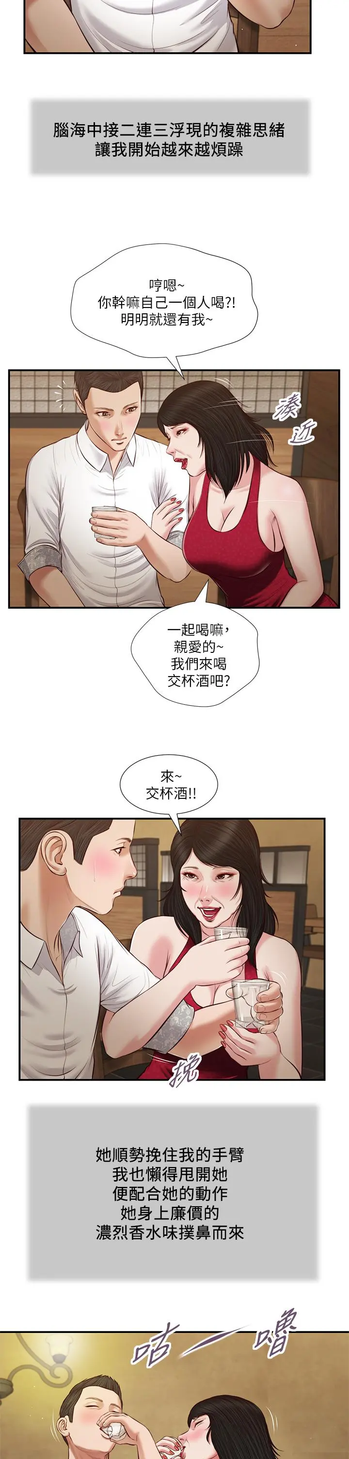 小妾 第48话-居酒屋老闆娘的魅力 第7页