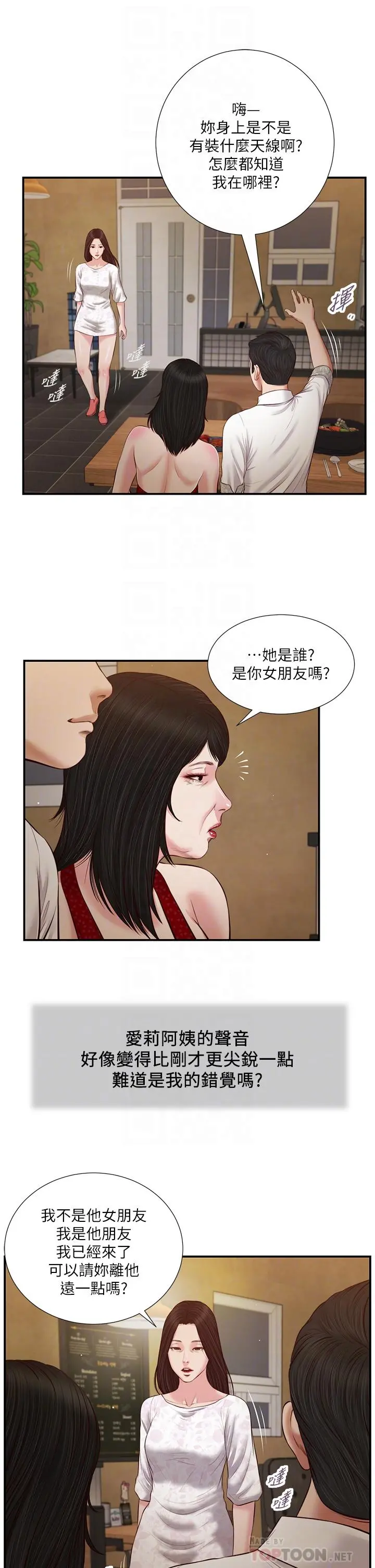 小妾 第48话-居酒屋老闆娘的魅力 第16页