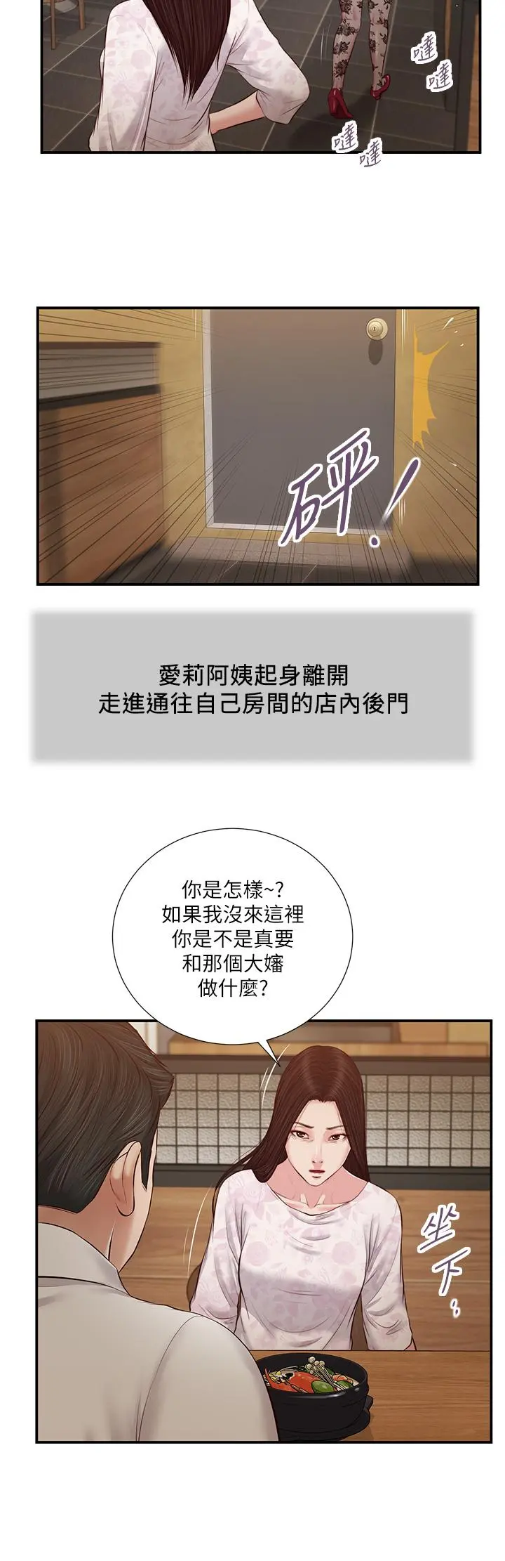 小妾 第48话-居酒屋老闆娘的魅力 第20页