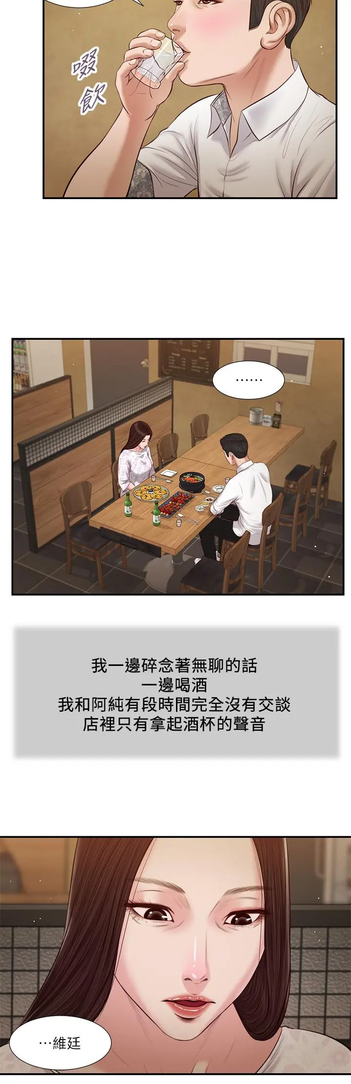 小妾 第48话-居酒屋老闆娘的魅力 第25页