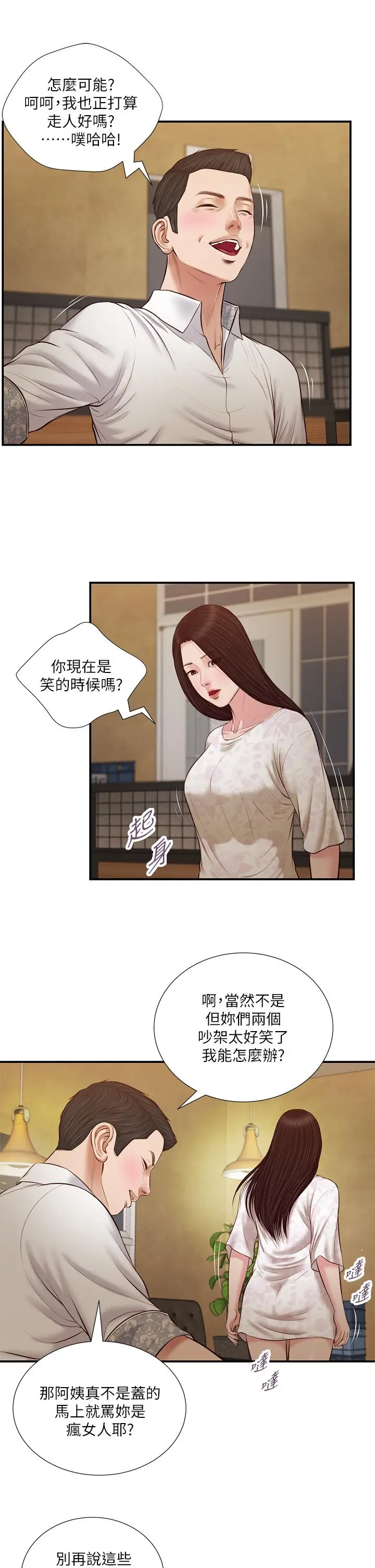 小妾 第48话-居酒屋老闆娘的魅力 第21页