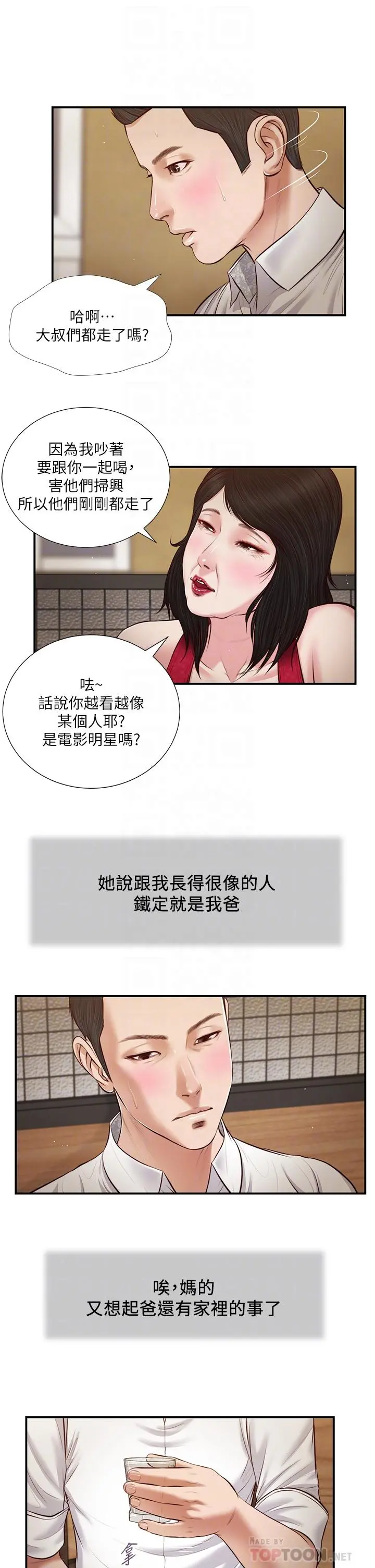 小妾 第48话-居酒屋老闆娘的魅力 第6页