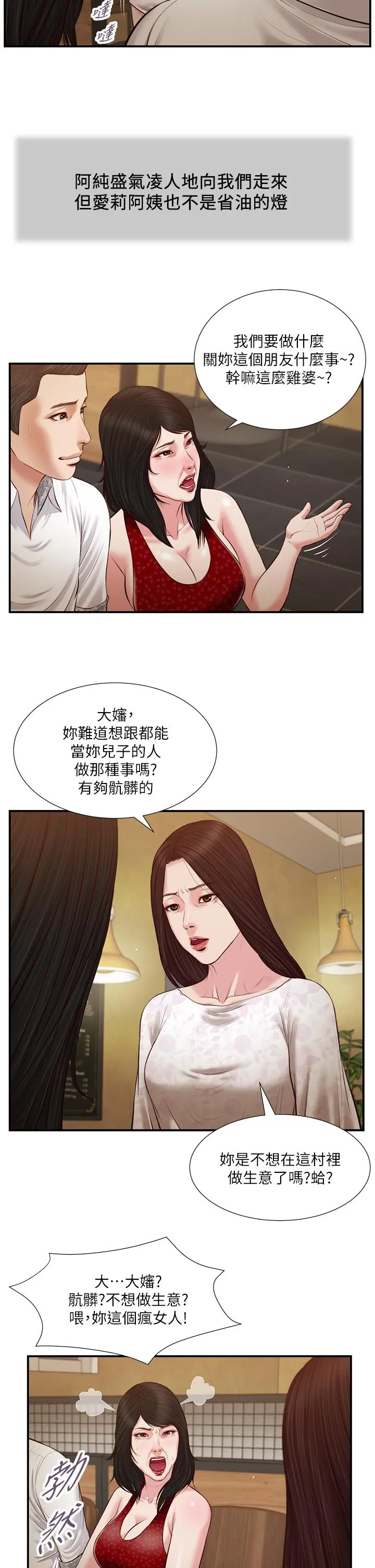 小妾 第48话-居酒屋老闆娘的魅力 第17页
