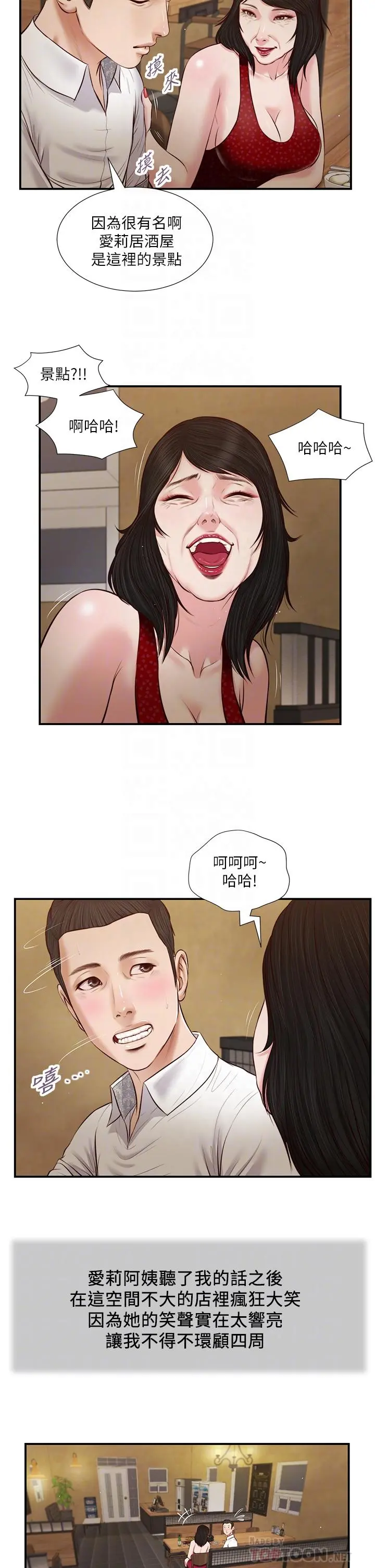小妾 第48话-居酒屋老闆娘的魅力 第4页