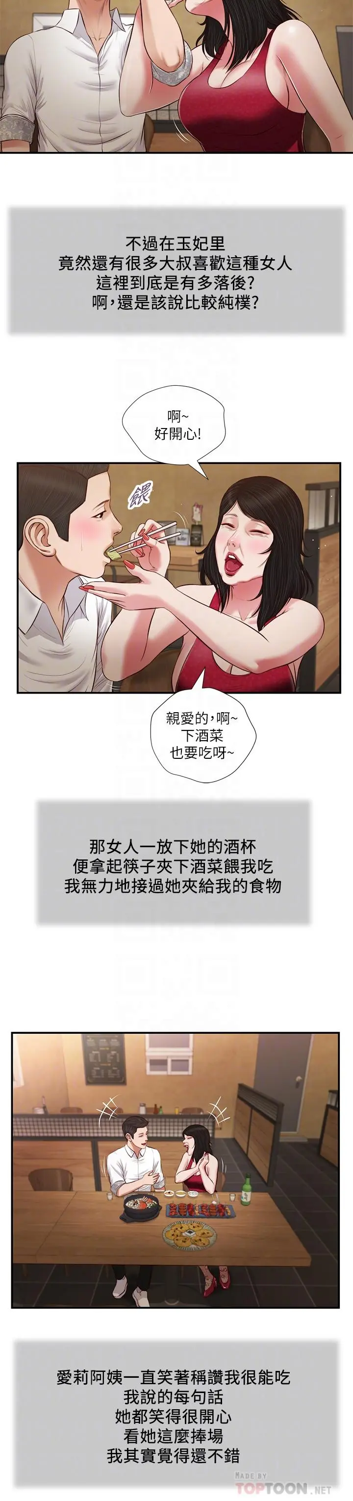 小妾 第48话-居酒屋老闆娘的魅力 第8页
