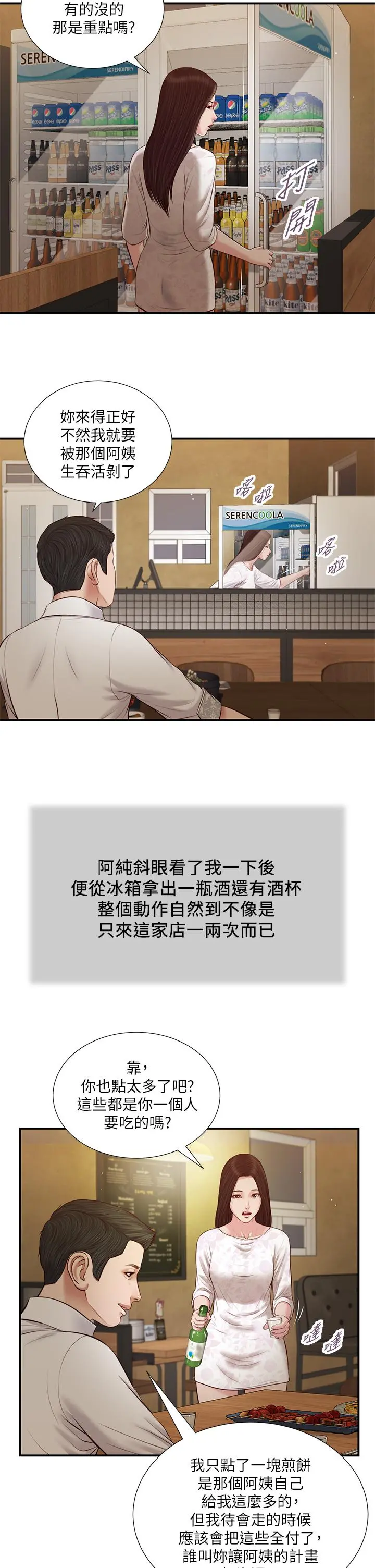 小妾 第48话-居酒屋老闆娘的魅力 第22页