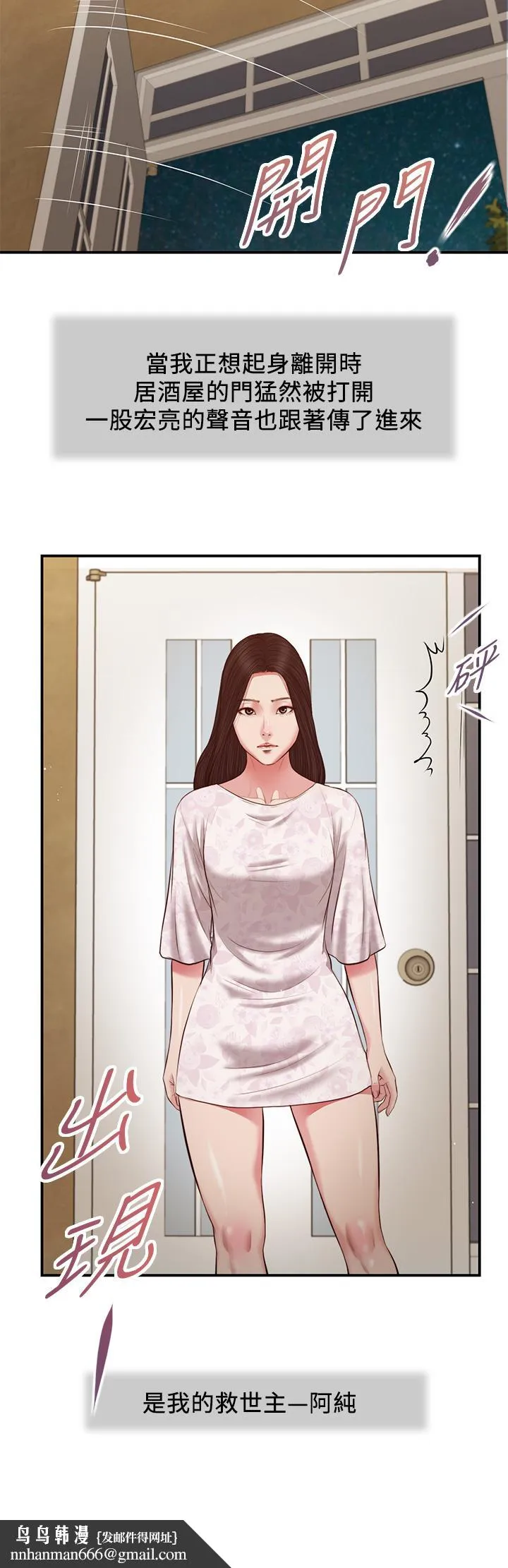小妾 第48话-居酒屋老闆娘的魅力 第15页