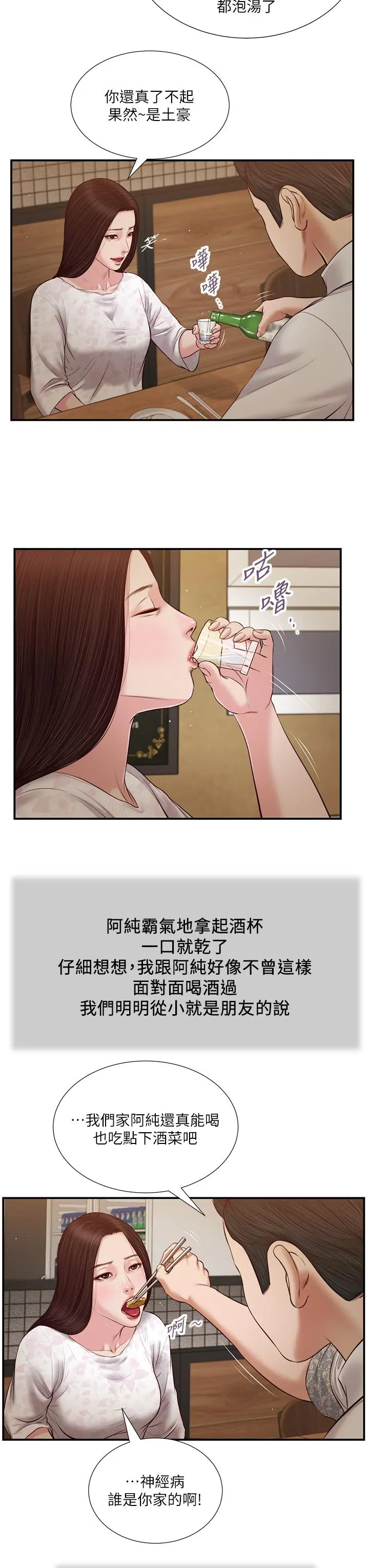 小妾 第48话-居酒屋老闆娘的魅力 第23页
