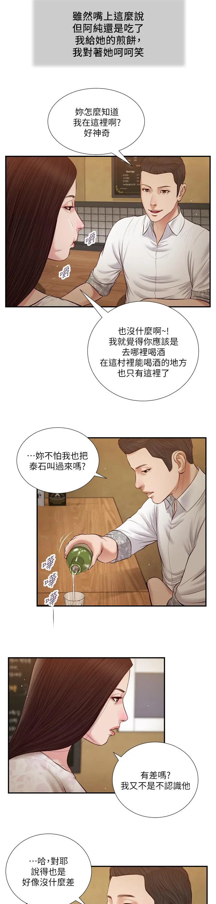 小妾 第48话-居酒屋老闆娘的魅力 第24页