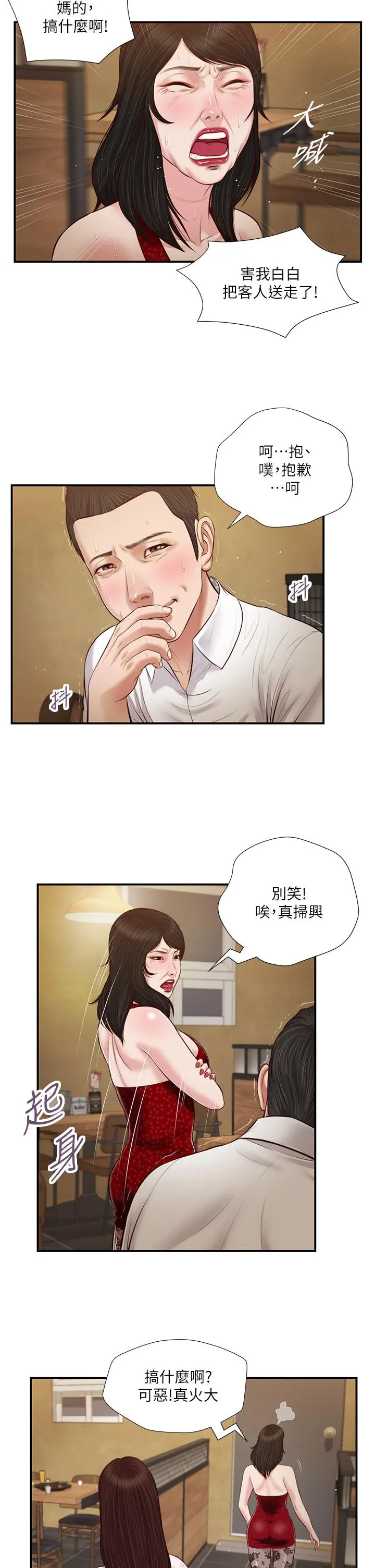 小妾 第48话-居酒屋老闆娘的魅力 第19页