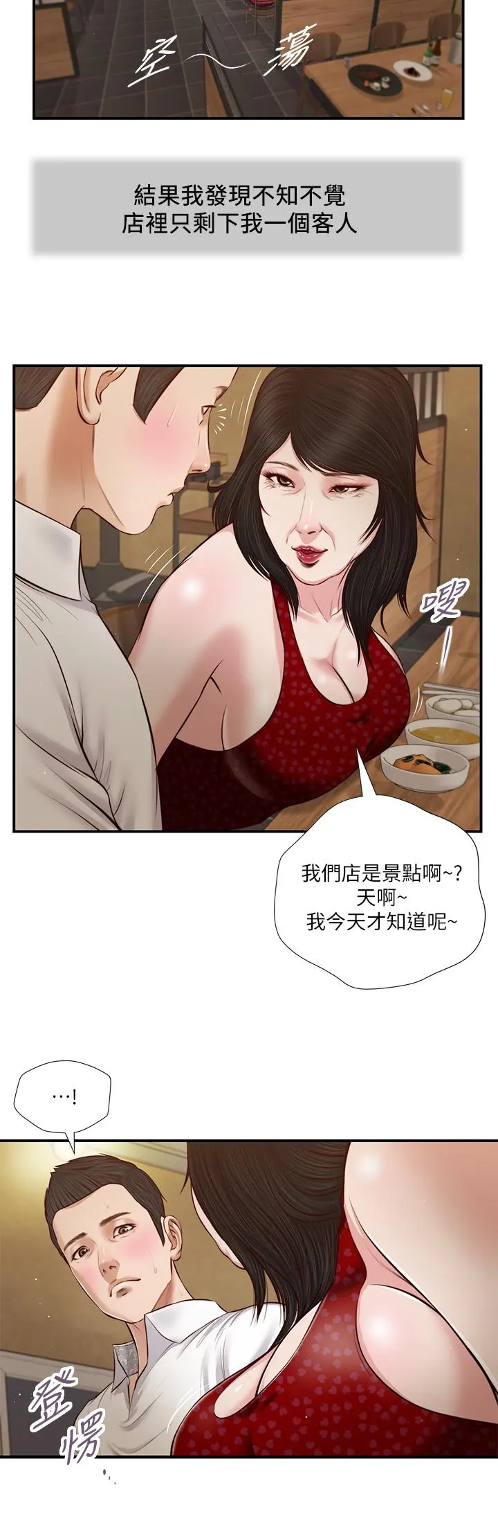 小妾 第48话-居酒屋老闆娘的魅力 第5页