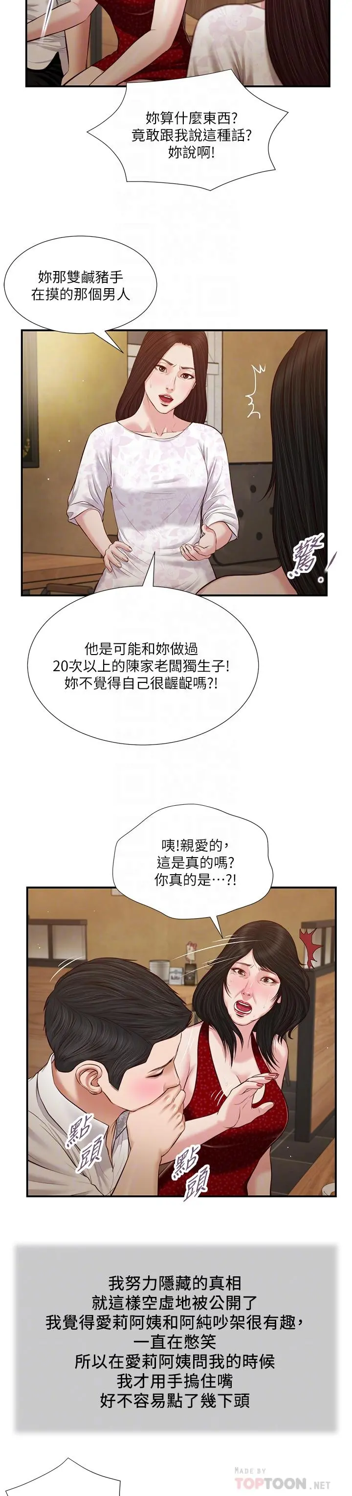 小妾 第48话-居酒屋老闆娘的魅力 第18页
