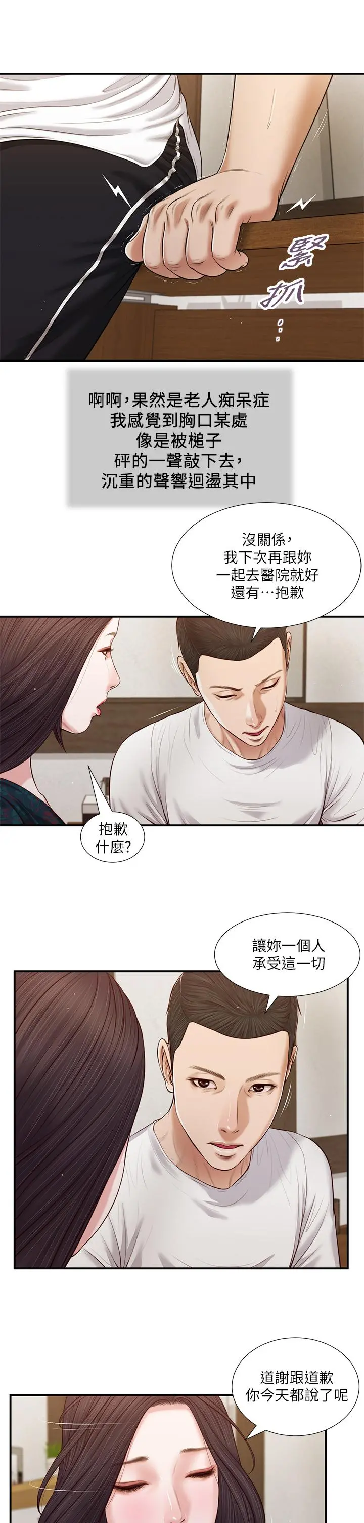 小妾 第65话-越来越亲密的两人 第17页