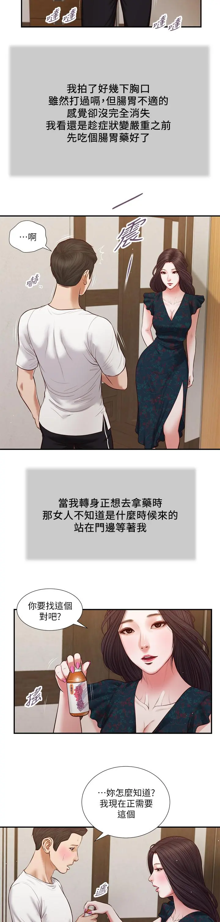 小妾 第65话-越来越亲密的两人 第5页