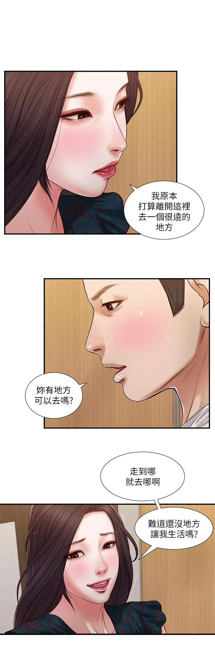 小妾 第65话-越来越亲密的两人 第11页