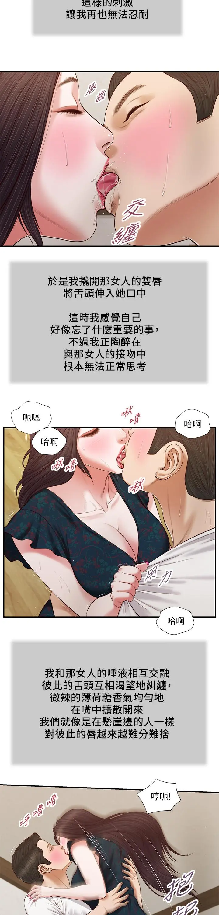 小妾 第65话-越来越亲密的两人 第20页