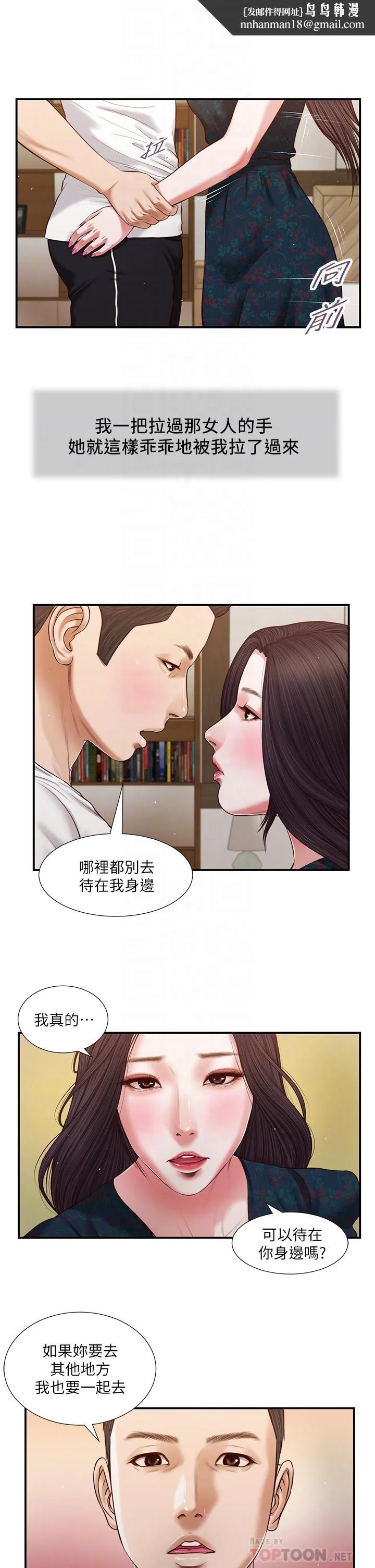 小妾 第65话-越来越亲密的两人 第12页