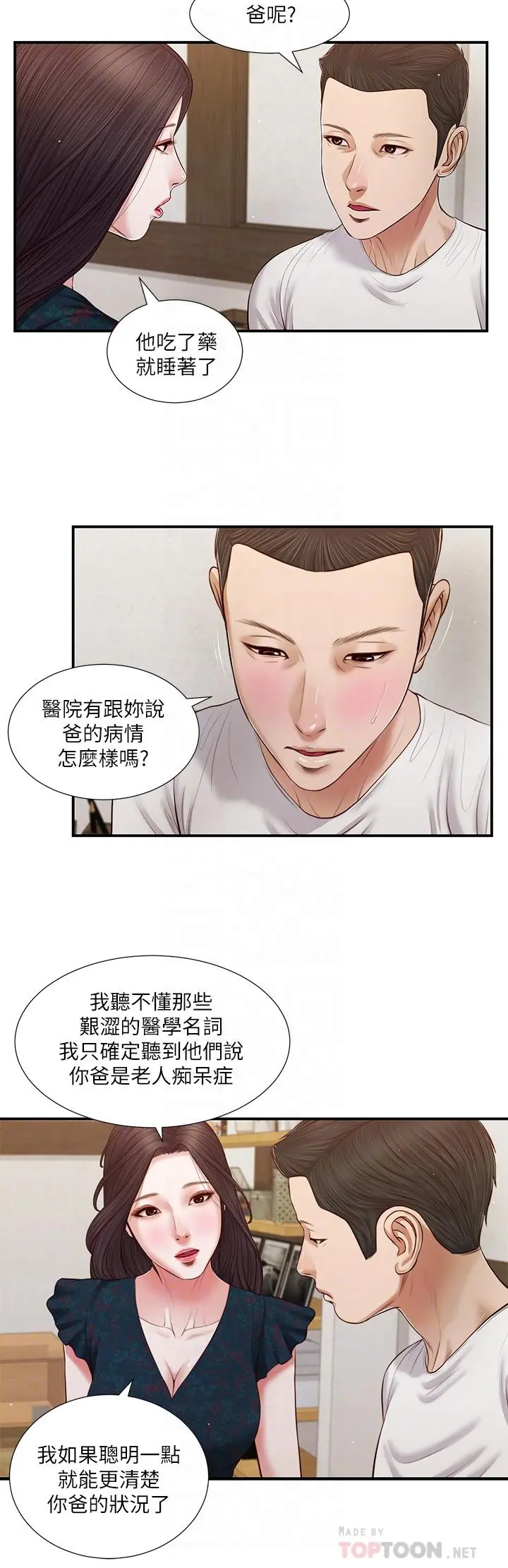 小妾 第65话-越来越亲密的两人 第16页