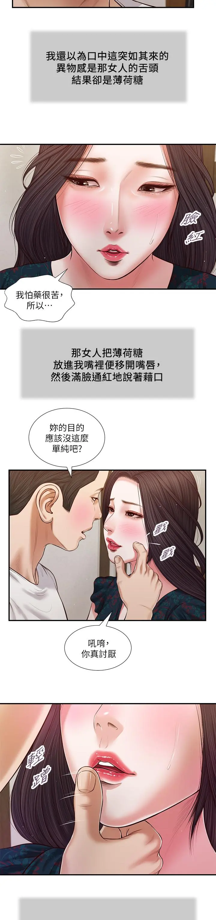 小妾 第65话-越来越亲密的两人 第9页