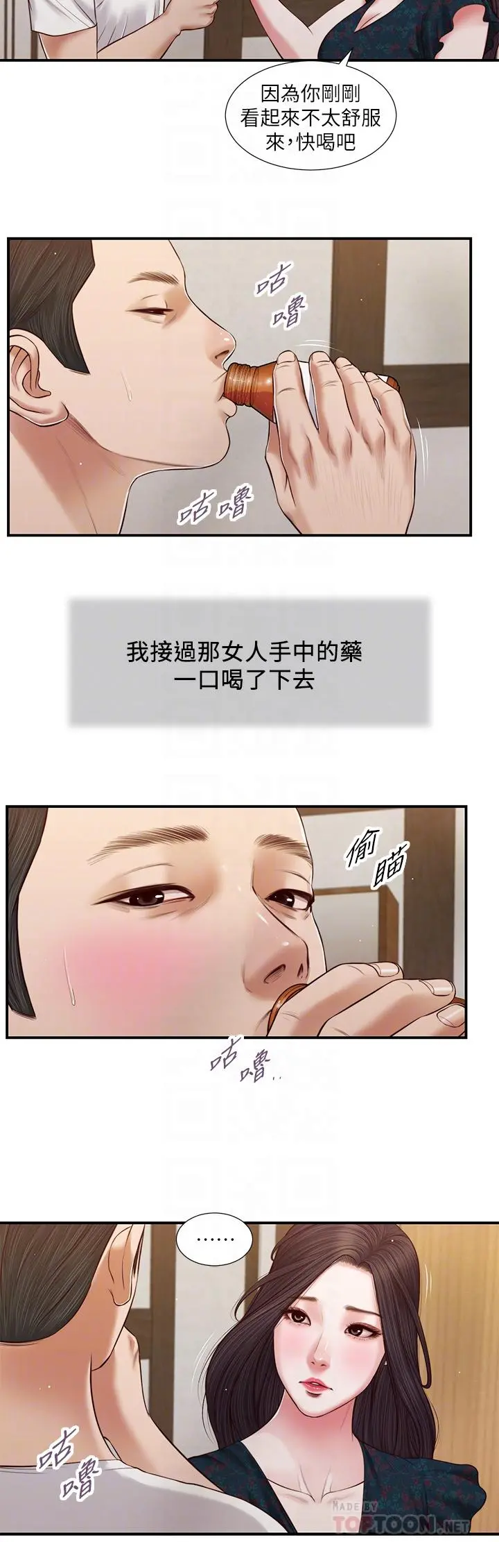 小妾 第65话-越来越亲密的两人 第6页