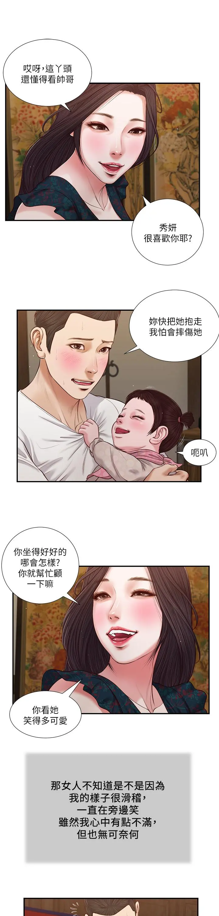 小妾 第65话-越来越亲密的两人 第2页