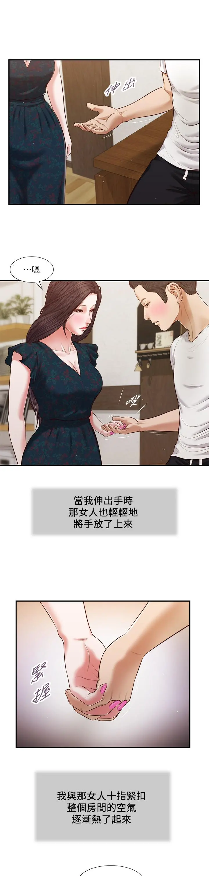 小妾 第65话-越来越亲密的两人 第15页
