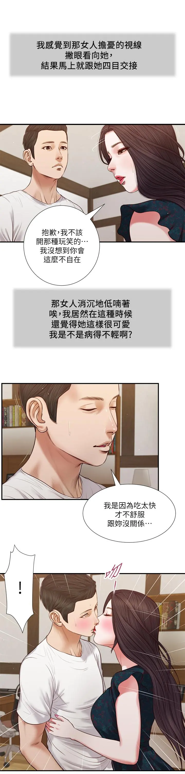 小妾 第65话-越来越亲密的两人 第7页
