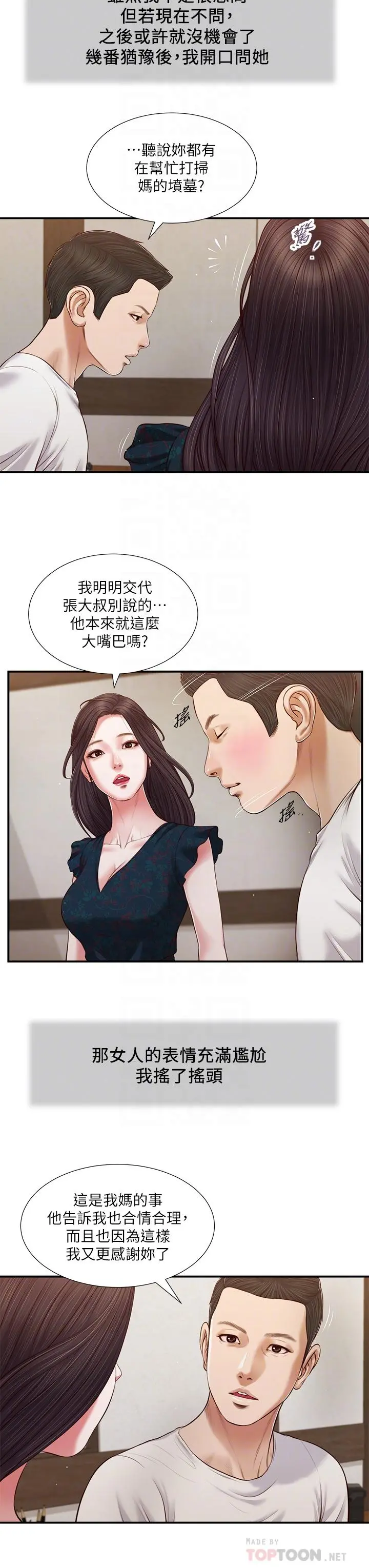 小妾 第65话-越来越亲密的两人 第14页