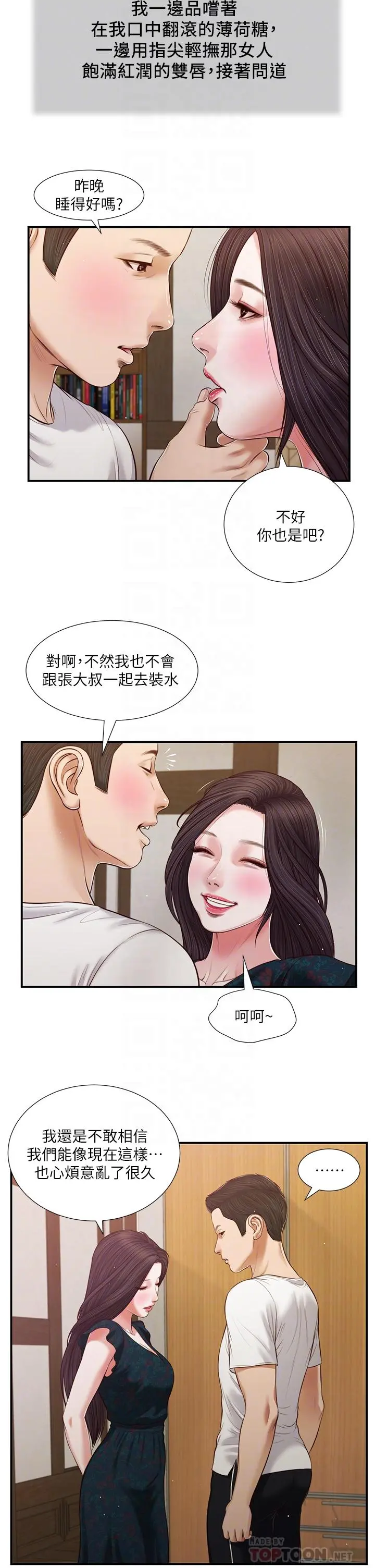 小妾 第65话-越来越亲密的两人 第10页