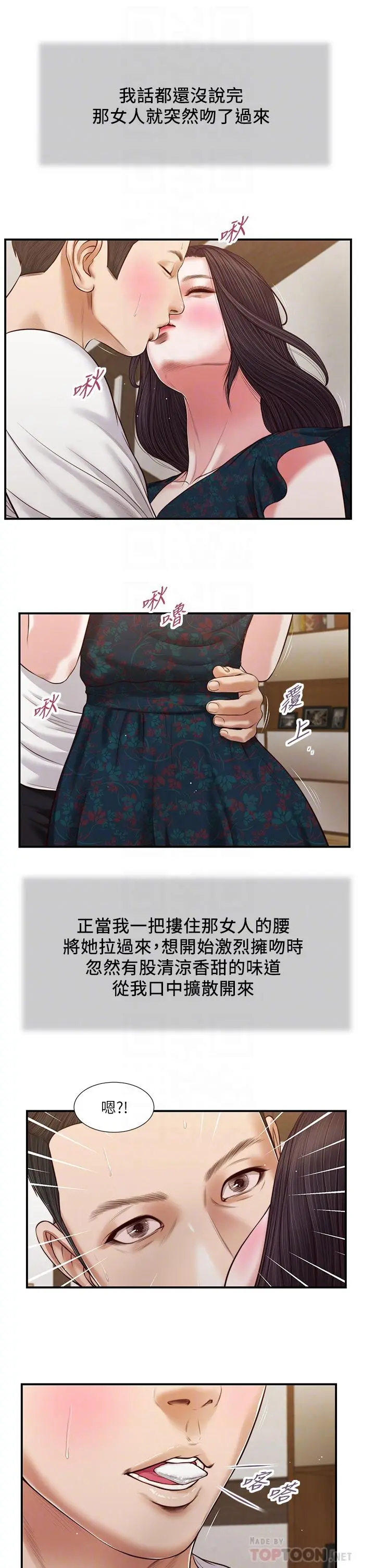 小妾 第65话-越来越亲密的两人 第8页