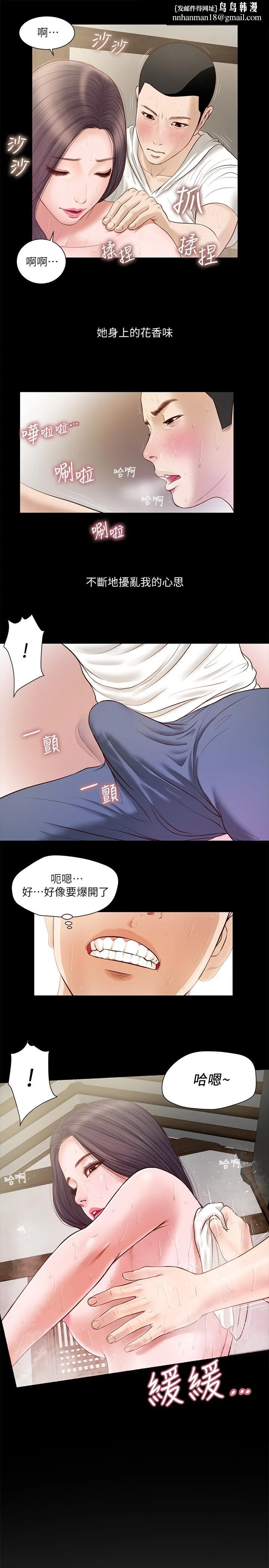 小妾 第3话-你擦的真仔细 第9页