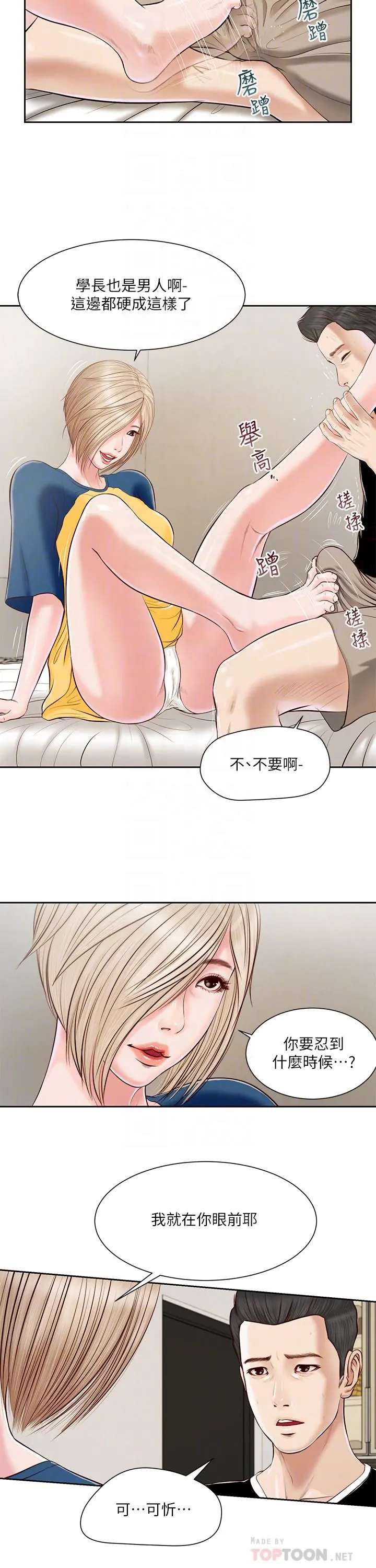 小妾 第3话-你擦的真仔细 第16页