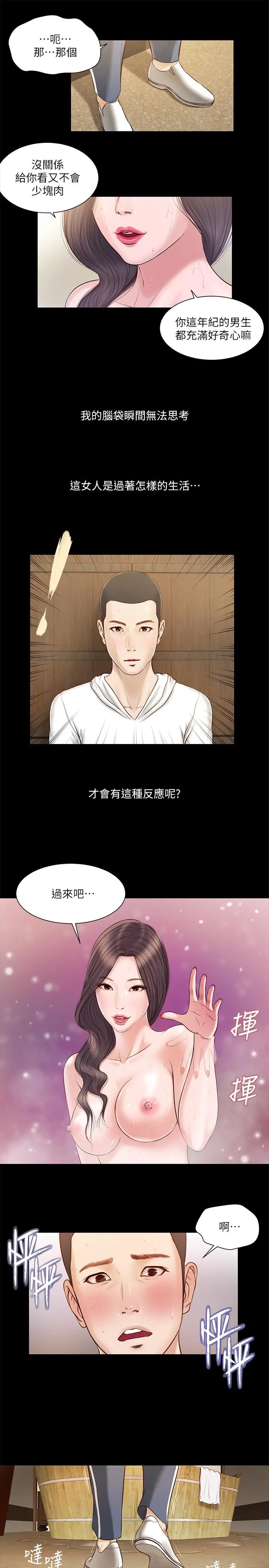 小妾 第3话-你擦的真仔细 第5页
