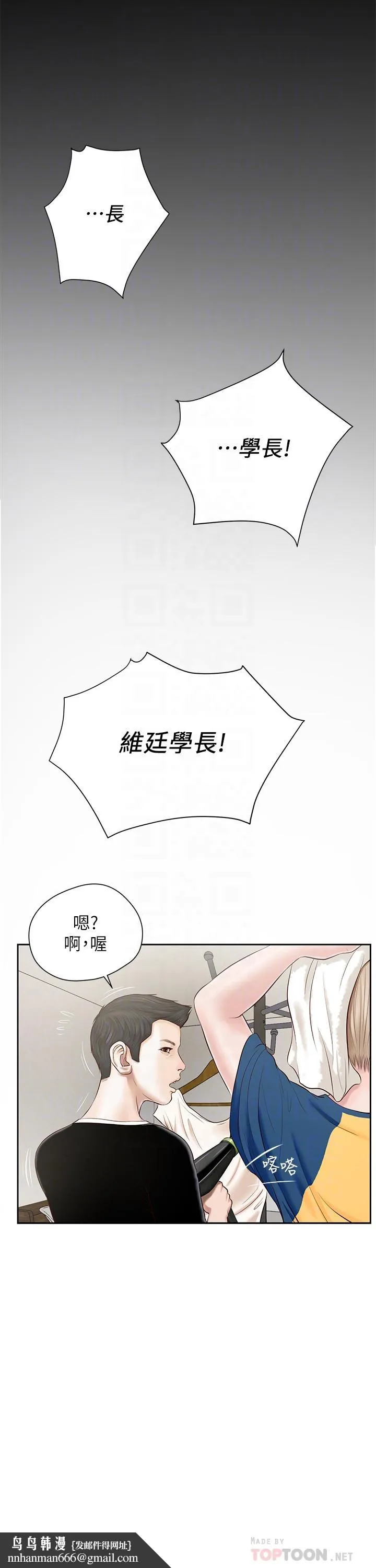 小妾 第3话-你擦的真仔细 第10页