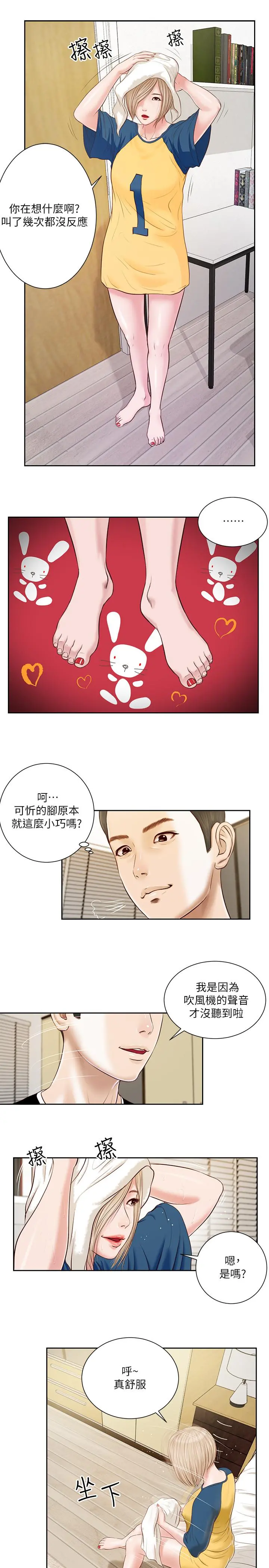 小妾 第3话-你擦的真仔细 第11页