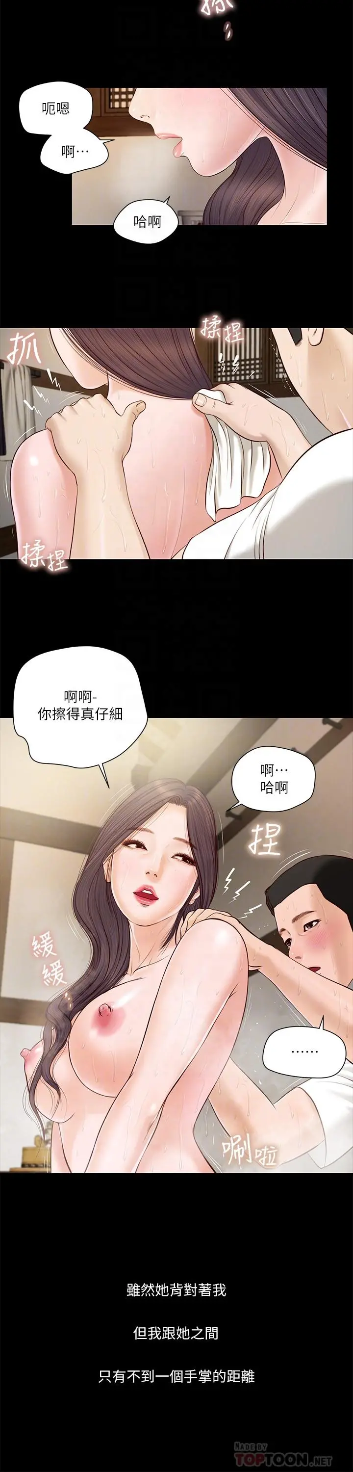 小妾 第3话-你擦的真仔细 第8页