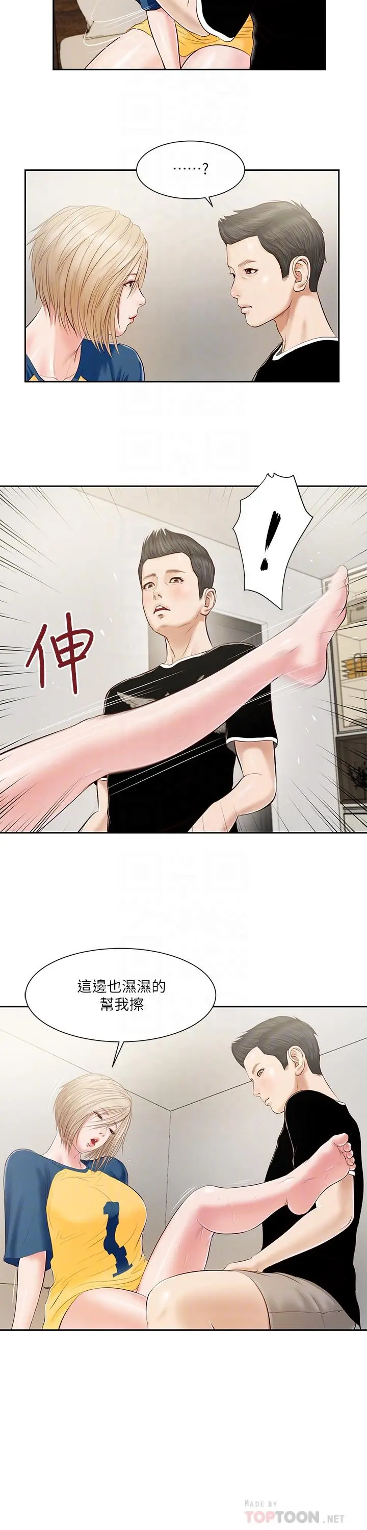 小妾 第3话-你擦的真仔细 第14页