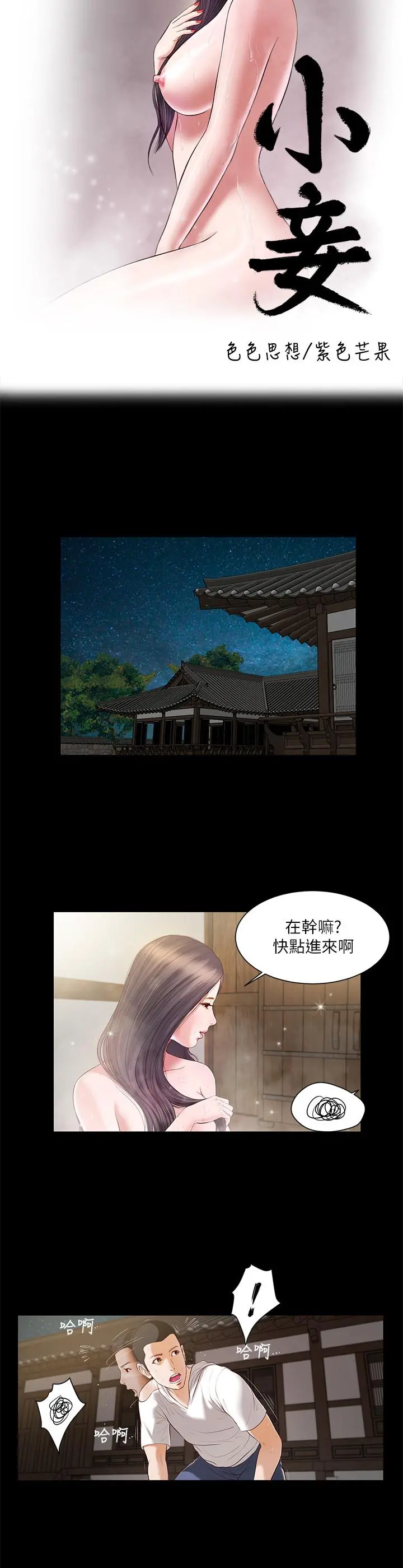 小妾 第3话-你擦的真仔细 第2页