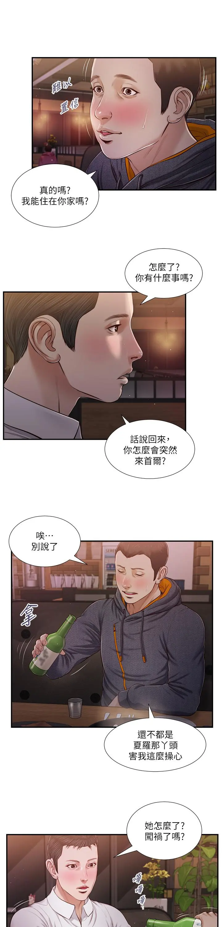 小妾 第84话-我家又出事了吗 第7页