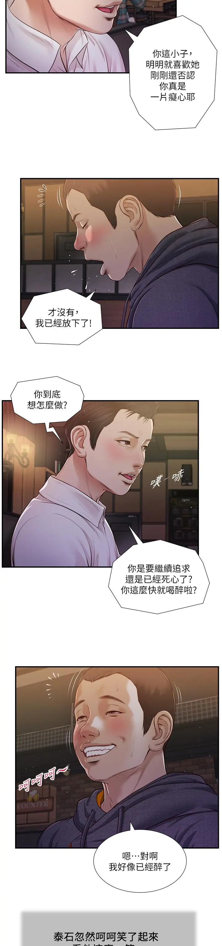 小妾 第84话-我家又出事了吗 第19页