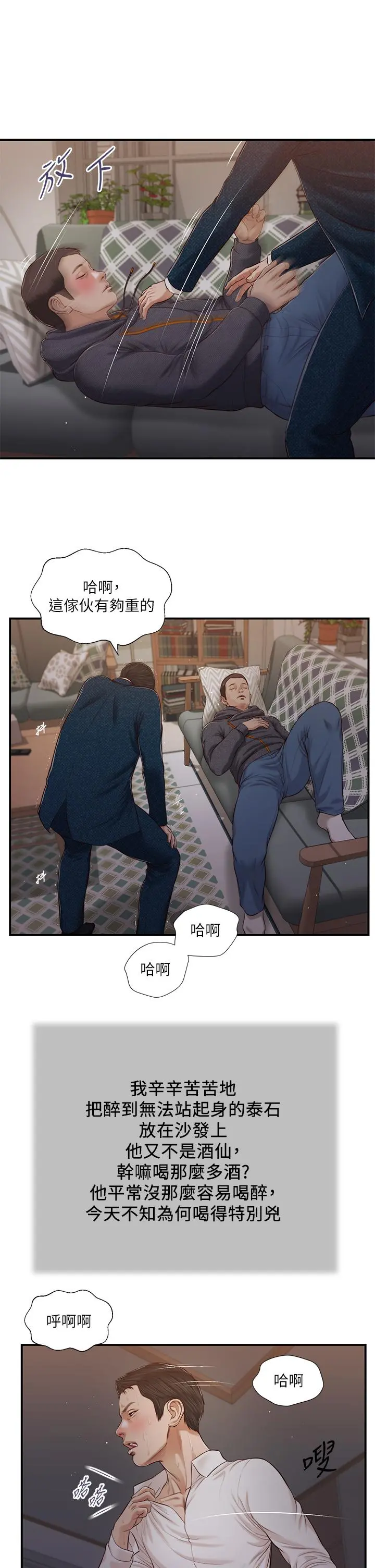 小妾 第84话-我家又出事了吗 第22页