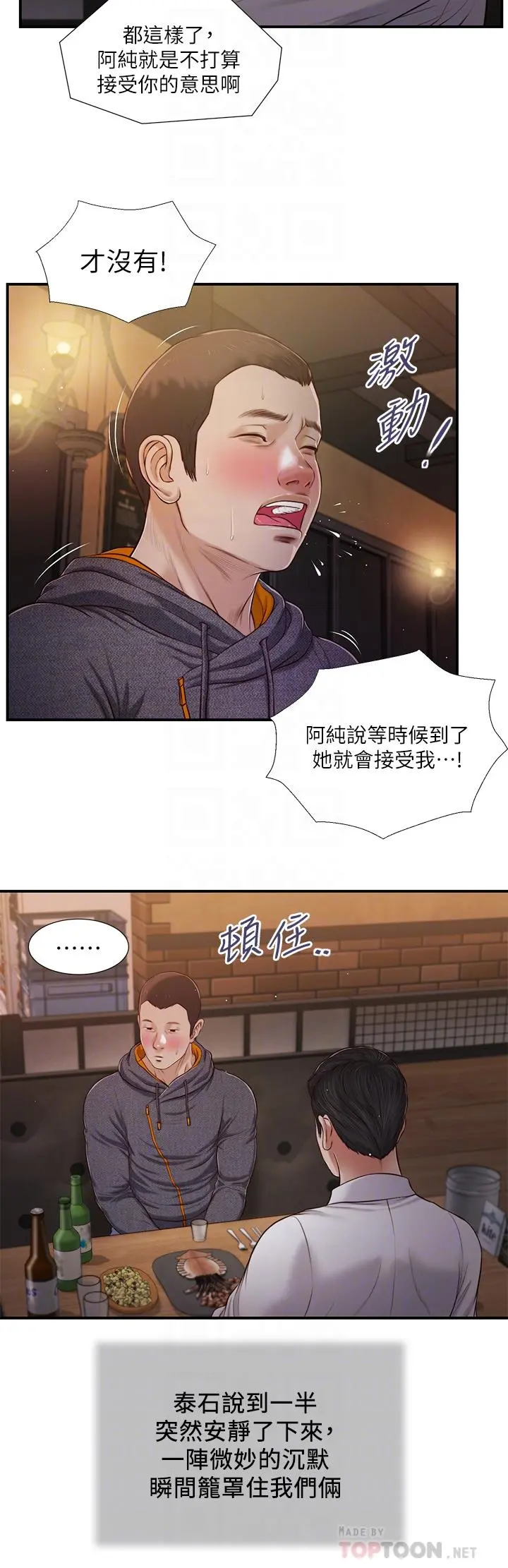 小妾 第84话-我家又出事了吗 第16页