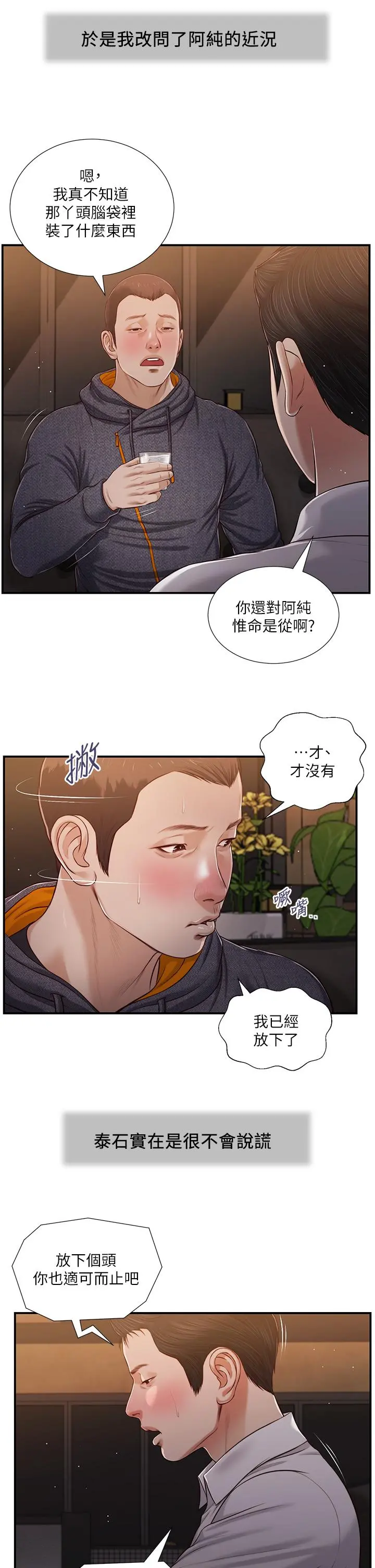 小妾 第84话-我家又出事了吗 第15页